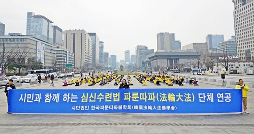 Image for article Seoul, Korea Selatan: Mengundang Masyarakat untuk Berpartisipasi dalam Latihan Falun Dafa