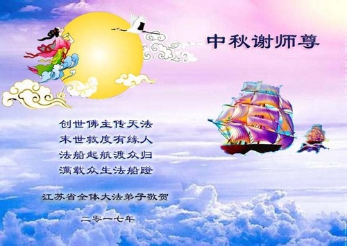 Image for article ​Praktisi dari Seluruh Tiongkok Mengucapkan Selamat Merayakan Festival Bulan kepada Guru Li