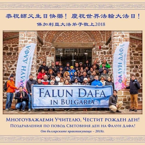 Image for article Presiden Bulgaria Mempelajari tentang Falun Dafa Selama Perayaan 13 Mei