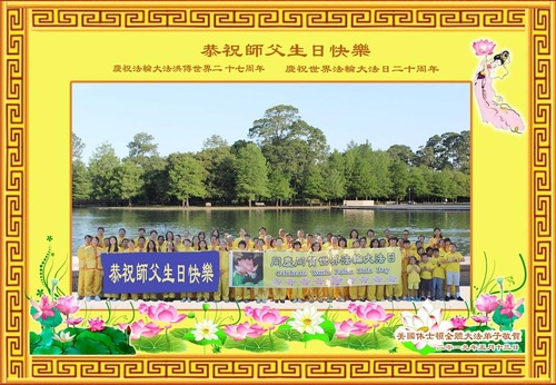 Image for article Praktisi Falun Dafa di Amerika Serikat dengan Hormat Mengucapkan Selamat Ulang Tahun dan Merayakan Hari Falun Dafa Sedunia