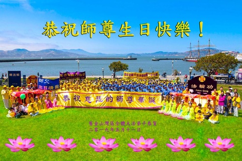 Image for article Praktisi Falun Dafa di Amerika Barat dengan Hormat Mengucapkan Selamat Ulang Tahun kepada Guru Terhormat dan Merayakan Hari Falun Dafa Sedunia