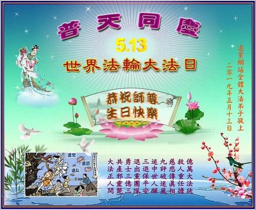 Image for article Praktisi Falun Dafa di Luar Tiongkok Merayakan Hari Falun Dafa Sedunia dan dengan Hormat Mengucapkan Selamat Ulang Tahun kepada Guru Li (5 Ucapan)  