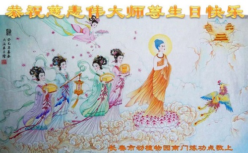 Image for article Praktisi Falun Dafa dari Changchun Merayakan Hari Falun Dafa Sedunia dan dengan Hormat Mengucapkan Selamat Ulang Tahun kepada Guru Li Hongzhi (22 Ucapan)