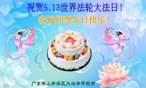 Image for article Praktisi Falun Dafa dari Provinsi Guangdong Merayakan Hari Falun Dafa Sedunia dan dengan Hormat Mengucapkan Selamat Ulang Tahun kepada Guru Li Hongzhi (22 Ucapan)