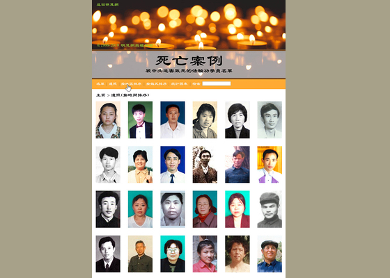 Image for article Minghui.org Memublikasikan Situs Web Baru “Kasus Kematian Praktisi Falun Gong Akibat Penganiayaan” 