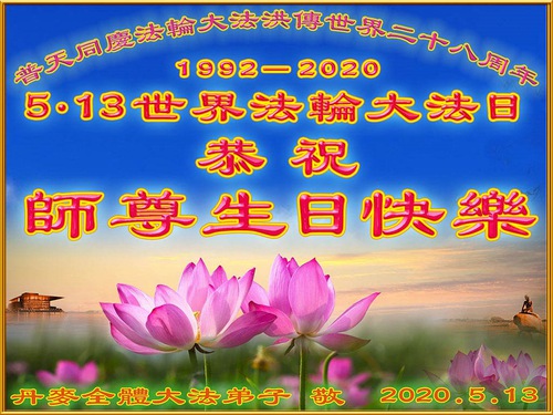 Image for article Praktisi Falun Dafa dari Denmark, Swedia, dan Finlandia Merayakan Hari Falun Dafa Sedunia dan dengan Hormat Mengucapkan Selamat Ulang Tahun kepada Guru Li Hongzhi 