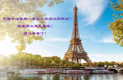 Image for article Praktisi Falun Dafa dari Inggris, Irlandia dan Prancis dengan Hormat Mengucapkan Selamat Tahun Baru kepada Guru Li Hongzhi