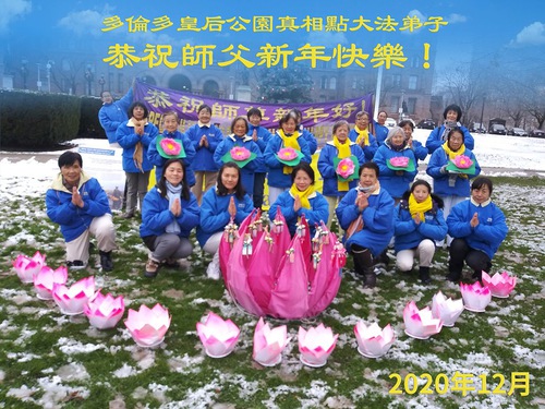 Image for article Praktisi Falun Dafa dari Kanada dengan Hormat Mengucapkan Selamat Tahun Baru kepada Guru Li Hongzhi (23 Ucapan)