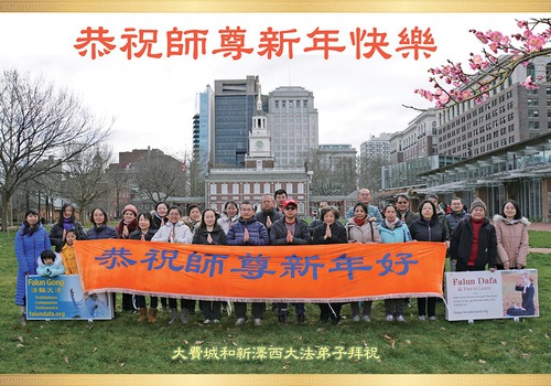 Image for article Praktisi Falun Dafa dari AS Bagian Timur dengan Hormat Mengucapkan Selamat Tahun Baru kepada Guru Li Hongzhi (20 Ucapan)
