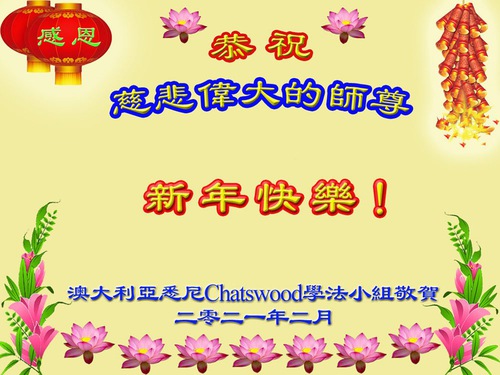 Image for article Praktisi Falun Dafa di Australia dan Selandia Baru Mengucapkan Selamat Tahun Baru Imlek kepada Guru Li Hongzhi Terhormat