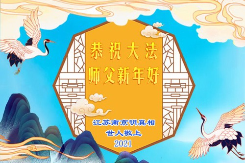 Image for article Pendukung Falun Dafa Mengucapkan Selamat Tahun Baru Imlek kepada Guru Li Hongzhi Terhormat