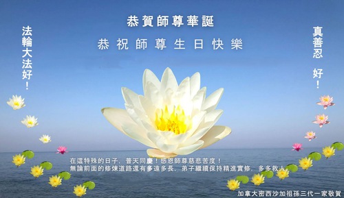 Image for article Praktisi Falun Dafa di Kanada  Merayakan Hari Falun Dafa Sedunia dan dengan Hormat Mengucapkan Selamat Ulang Tahun kepada Guru Terhormat