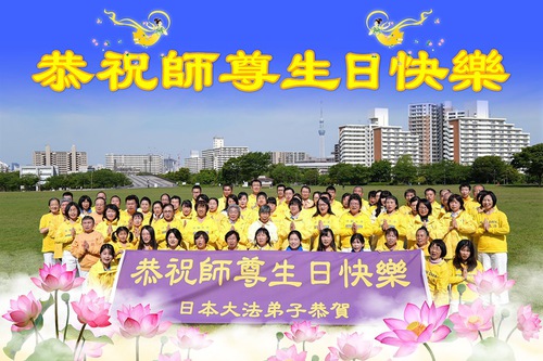 Image for article Praktisi Falun Dafa di Jepang Merayakan Hari Falun Dafa Sedunia dan dengan Hormat Mengucapkan Selamat Ulang Tahun kepada Guru Li Hongzhi