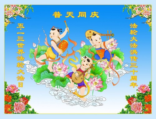 Image for article Praktisi Falun Dafa dari Provinsi Henan Merayakan Hari Falun Dafa Sedunia dan dengan Hormat Mengucapkan Selamat Ulang Tahun kepada Guru Li Hongzhi (27 Ucapan)