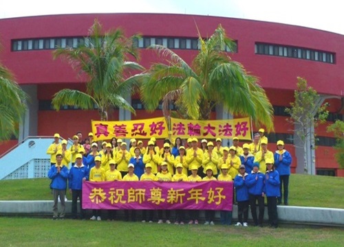 Image for article Taitung, Taiwan: Praktisi Falun Dafa Mengungkapkan Rasa Terima Kasih Yang Sedalam-dalamnya Kepada Guru Li Selama Tahun Baru Imlek
