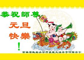 Image for article Praktisi Falun Dafa dari Daerah New York dengan Hormat Mengucapkan Selamat Festival Pertengahan Musim Gugur kepada Guru Li Hongzhi (19 Ucapan)