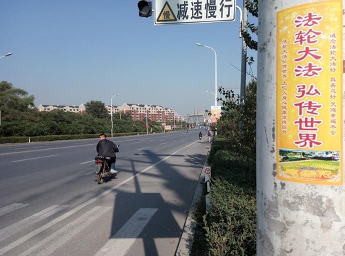 Image for article Spanduk dan Poster Falun Gong Muncul di Banyak Tempat Umum di Provinsi Liaoning, Tiongkok