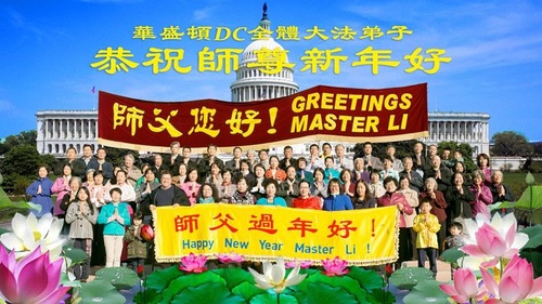 Image for article Praktisi Falun Dafa dari 14 Wilayah di Amerika Serikat dengan Hormat Mengucapkan Selamat Tahun Baru Imlek kepada Guru Li Hongzhi