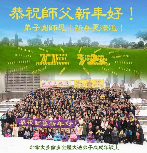 Image for article Praktisi Falun Gong dari Toronto Mengucapkan Selamat Tahun Baru Imlek Kepada Guru Li Hongzhi