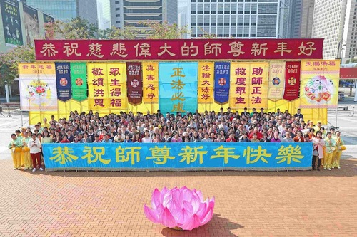 Image for article Praktisi Falun Gong di Hong Kong Mengucapkan Selamat Tahun Baru kepada Guru Li Hongzhi