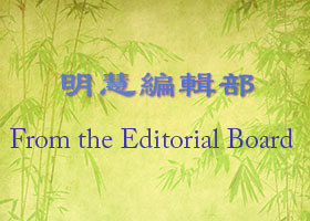 Image for article Pengumuman: Permintaan Artikel untuk Memperingati Hari Falun Dafa Sedunia 2018