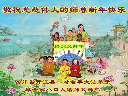 Image for article Praktisi Falun Dafa dan Anggota Keluarga Mereka dengan Hormat Mengucapkan Selamat Tahun Baru kepada Guru Li Hongzhi