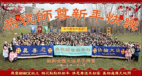 Image for article Praktisi Falun Dafa dari Wilayah New York di Amerika Serikat dengan Hormat Mengucapkan Selamat Tahun Baru kepada Guru Li Hongzhi (34 Ucapan)