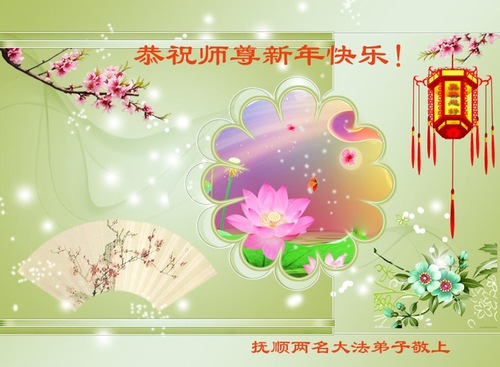Image for article Koleksi Kartu Ucapan 2019 (I): Ucapan Selamat Tahun Baru Kepada Guru Li Hongzhi
