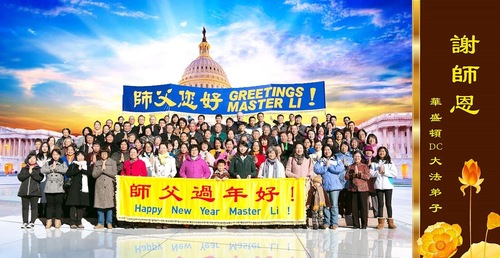 Image for article Praktisi Falun Dafa di 18 Tempat di Amerika Serikat dengan Hormat Mengucapkan Selamat Tahun Baru Imlek kepada Guru Li Hongzhi (23 Ucapan)