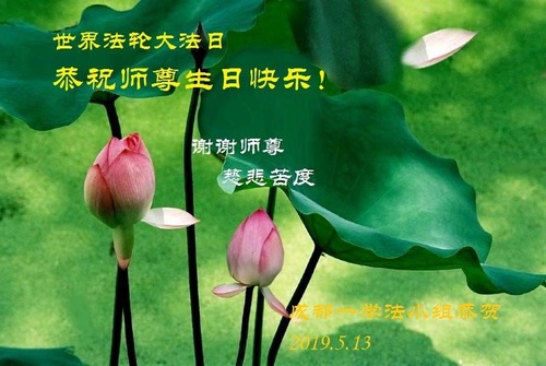 Image for article Praktisi Falun Dafa dari Tiongkok Merayakan Hari Falun Dafa Sedunia dan dengan Hormat Mengucapkan Selamat Ulang Tahun kepada Guru Li Hongzhi (29 Ucapan)