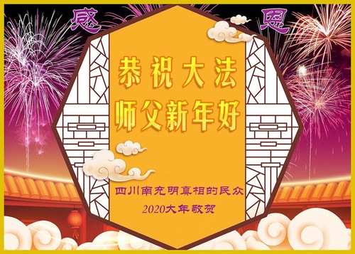 Image for article Praktisi Falun Dafa dan Keluarga Mereka mengucapkan Selamat Tahun Baru Imlek kepada Guru Li Hongzhi Terhormat