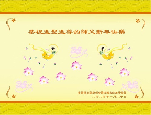 Image for article Praktisi Falun Dafa di AS Selatan dengan Hormat Mengucapkan Selamat Tahun Baru Imlek kepada Shifu Li Hongzhi 