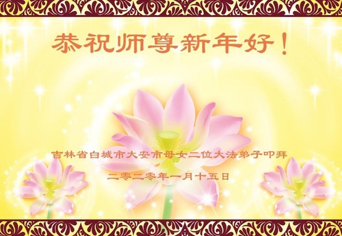 Image for article Keluarga Praktisi Falun Dafa dengan hormat mengucapkan Selamat Selamat Tahun Baru Imlek kepada Guru Li