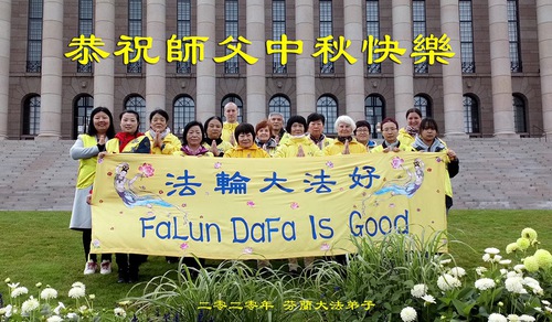 Image for article Praktisi Falun Dafa dari Denmark, Swedia, Norwegia, Finlandia dan Lituania dengan Hormat Mengucapkan Selamat Festival Pertengahan Musim Gugur kepada Guru Li Hongzhi 