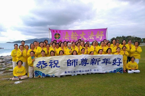 Image for article Taiwan: Praktisi Falun Dafa di Hualien Mengucapkan Selamat Tahun Baru kepada Guru Li