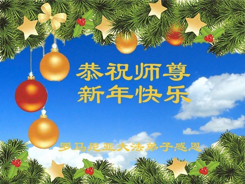 Image for article Praktisi Falun Dafa dari Rusia, Bulgaria, Rumania dan Ukraina Dengan Hormat Mengucapkan Selamat Tahun Baru kepada Shifu Li Hongzhi