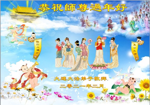 Image for article Praktisi Falun Dafa dari Kota Dalian Mengucapkan Selamat Tahun Baru Imlek kepada Guru Li Hongzhi Terhormat (19 Ucapan)