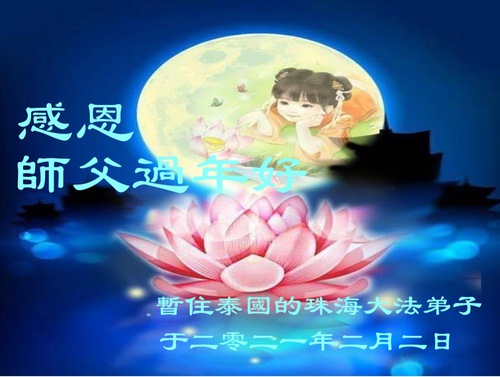 Image for article Praktisi Falun Dafa di Vietnam dan Thailand dengan Hormat Mengucapkan Selamat Tahun Baru Imlek kepada Guru Li Hongzhi
