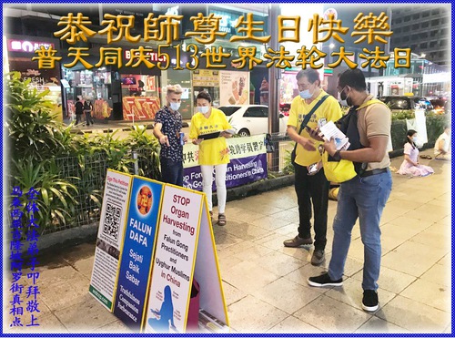 Image for article Praktisi Falun Dafa di Malaysia Merayakan Hari Falun Dafa Sedunia dan dengan Hormat Mengucapkan Selamat Ulang Tahun kepada Guru Li Hongzhi 
