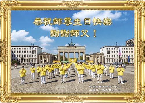 Image for article Praktisi Falun Dafa di Jerman Merayakan Hari Falun Dafa Sedunia dan dengan Hormat Mengucapkan Selamat Ulang Tahun kepada Guru Li Hongzhi 