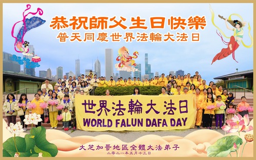 Image for article Praktisi Falun Dafa di Barat Tengah Amerika Serikat dengan Hormat Mengucapkan Selamat Ulang Tahun Kepada Guru Terhormat dan Merayakan Hari Falun Dafa Sedunia