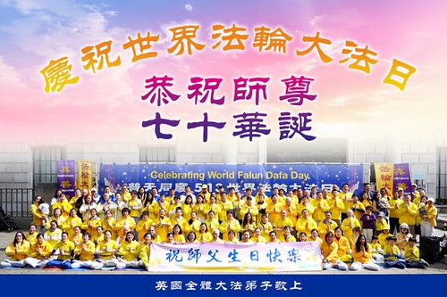Image for article Praktisi Falun Dafa di Inggris dan Irlandia Merayakan Hari Falun Dafa Sedunia dan dengan Hormat Mengucapkan Selamat Ulang Tahun kepada Guru Li Hongzhi