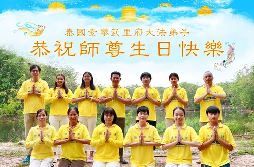 Image for article Praktisi Falun Dafa di Asia Merayakan Hari Falun Dafa Sedunia dan dengan Hormat Mengucapkan Selamat Ulang Tahun kepada Guru Li Hongzhi 