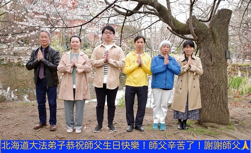 Image for article Praktisi Falun Dafa di Jepang Merayakan Hari Falun Dafa Sedunia dan dengan Hormat Mengucapkan Selamat Ulang Tahun kepada Guru Li Hongzhi 