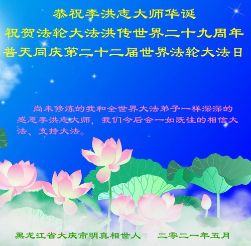 Image for article Dua Surat Ucapan Selamat Kesaksian tentang Kebesaran Guru Falun Dafa dan Ketekunan Praktisi