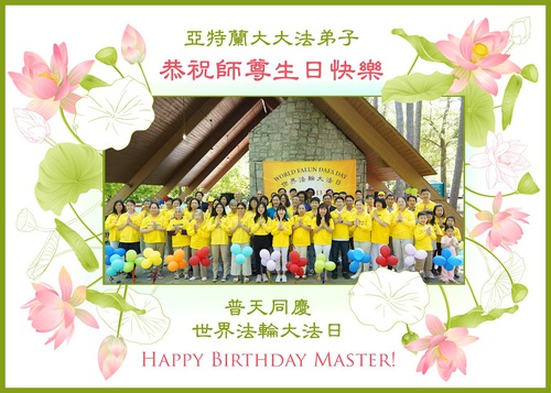 Image for article Praktisi Falun Dafa di Amerika Serikat Timur Merayakan Hari Falun Dafa Sedunia dan dengan Hormat Mengucapkan Selamat Ulang Tahun kepada Guru Li Hongzhi 