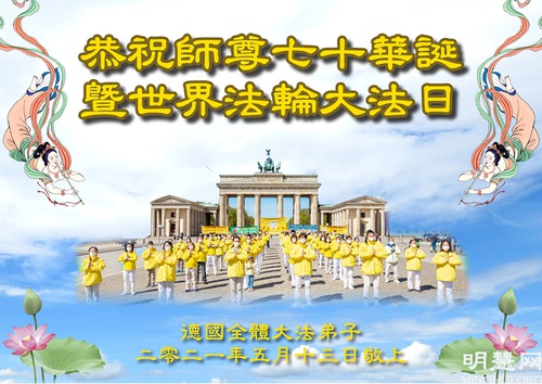 Image for article Jerman: Praktisi Merayakan Hari Falun Dafa dan Berterima Kasih kepada Guru karena Memperkenalkan Falun Dafa kepada Dunia