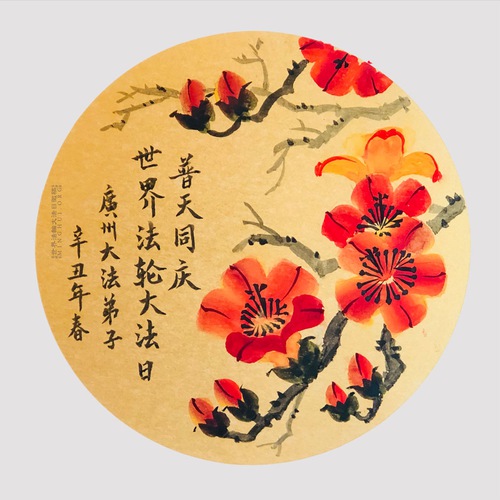 Image for article [Merayakan Hari Falun Dafa Sedunia] Lukisan Tiongkok: Merayakan dengan Seluruh Dunia