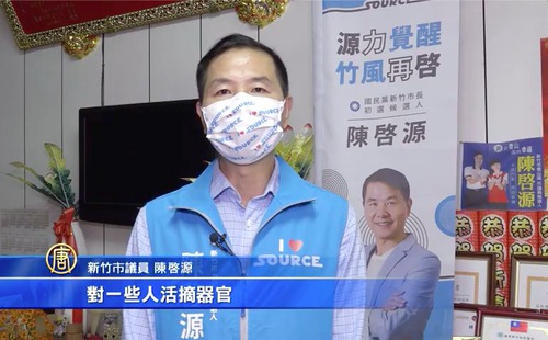 Image for article Legislator di Seluruh Taiwan Mengecam Pengambilan Organ Secara Paksa oleh Partai Komunis Tiongkok