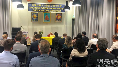 Image for article Yunani: Menyelenggarakan Konferensi Berbagi Pengalaman Kultivasi Falun Dafa